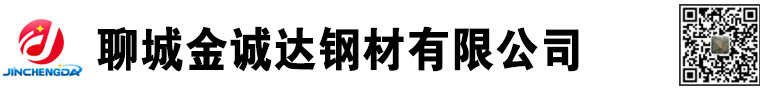 山東聊城方管生產廠家|方管廠家|山東方管廠家|方管生產廠家|Q355B方管廠家|Q355D方管廠家|方矩形鋼管廠家|聊城金誠達鋼材有限公司